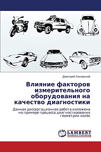 Влияние факторов измерительного оборудования на качество диагностики: Данная диссертационная работа изложена на примере процесса диагностирования ... processa diagnostirowaniq geometrii kolös
