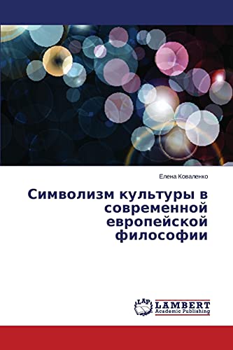 Simvolizm kul'tury v sovremennoy evropeyskoy filosofii