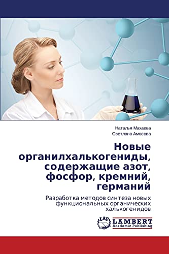 Novye organilkhal'kogenidy, soderzhashchie azot, fosfor, kremniy, germaniy: Razrabotka metodov sinteza novykh funktsional'nykh organicheskikh ... funkcional'nyh organicheskih hal'kogenidow