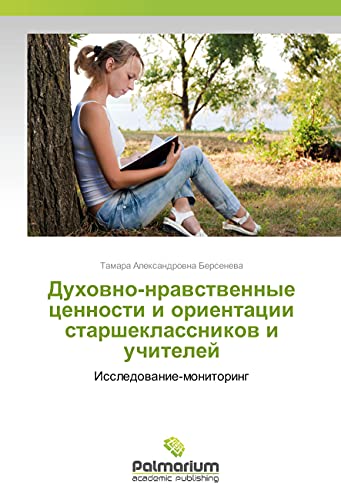 Duhovno-nravstvennye cennosti i orientacii starsheklassnikov i uchitelej: Issledovanie-monitoring