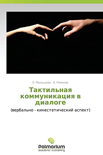 Taktil'naya kommunikatsiya v dialoge: (verbal'no - kinesteticheskiy aspekt)