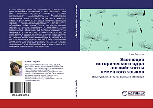 Evolyutsiya istoricheskogo yadra angliyskogo i nemetskogo yazykov: struktura, semantika, funktsionirovanie: struktura, semantika, funkcionirowanie