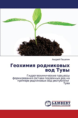 Геохимия родниковых вод Тувы: Гидрогеохимические процессы формирования состава подземных вод на примере родниковых вод республики Тува: ... wod na primere rodnikowyh wod respubliki Tuwa