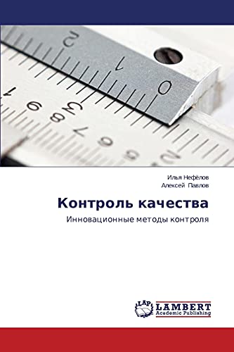 Контроль качества: Инновационные методы контроля: Innowacionnye metody kontrolq