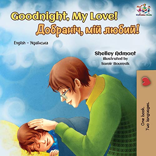 Goodnight, My Love!: English Ukrainian Bilingual Book (English Ukrainian Bilingual Collection)