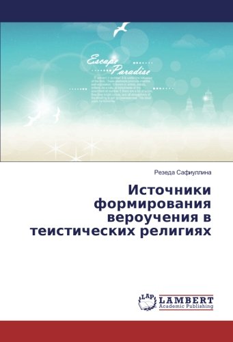 Источники формирования вероучения в теистических религиях