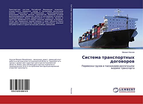 Sistema transportnyh dogoworow: Perewozka gruzow i passazhirow razlichnymi widami transporta