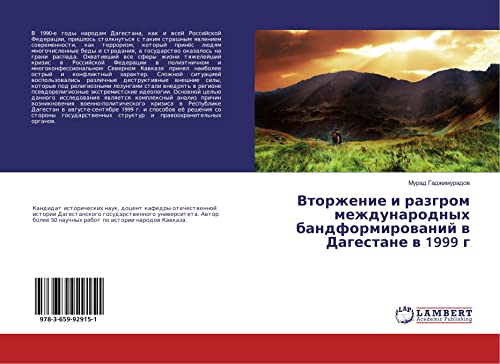 Vtorzhenie i razgrom mezhdunarodnyh bandformirowanij w Dagestane w 1999g