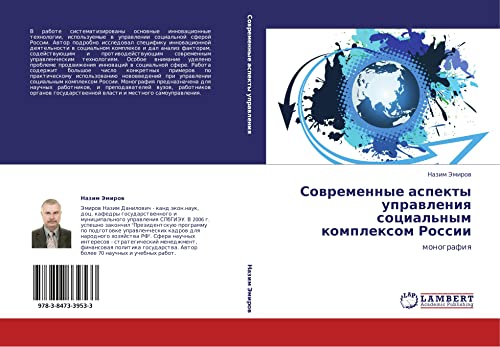 Sovremennye aspekty upravleniya sotsial'nym kompleksom Rossii: monografiya: monografiq