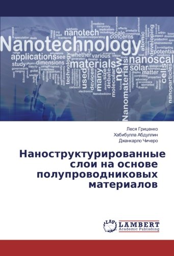 Наноструктурированные слои на основе полупроводниковых материалов