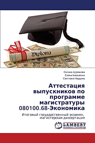Attestatsiya vypusknikov po programme magistratury 080100.68-Ekonomika: Itogovyy gosudarstvennyy ekzamen, magisterskaya dissertatsiya: Itogowyj gosudarstwennyj äkzamen, magisterskaq dissertaciq