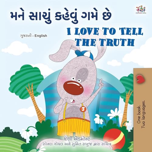 I Love to Tell the Truth (Gujarati English Bilingual Book for Kids) (Gujarati English Bilingual Collection)