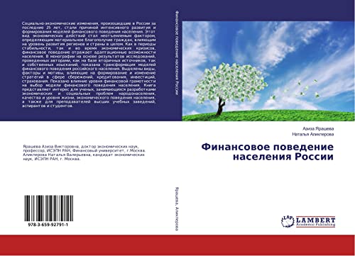 Yarasheva, A: Finansovoe povedenie naseleniya Rossii