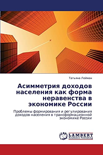 Asimmetriya dokhodov naseleniya kak forma neravenstva v ekonomike Rossii: Problemy formirovaniya i regulirovaniya dokhodov naseleniya v ... w transformacionnoj äkonomike Rossii