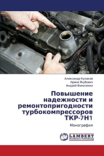 Povyshenie nadezhnosti i remontoprigodnosti turbokompressorov TKR-7N1: Monografiya: Monografiq