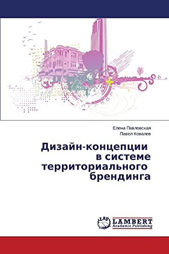 Dizajn-koncepcii w sisteme territorial'nogo brendinga