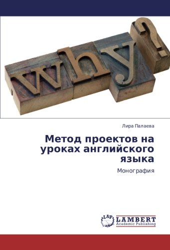Метод проектов на уроках английского языка: Монография: Monografiq