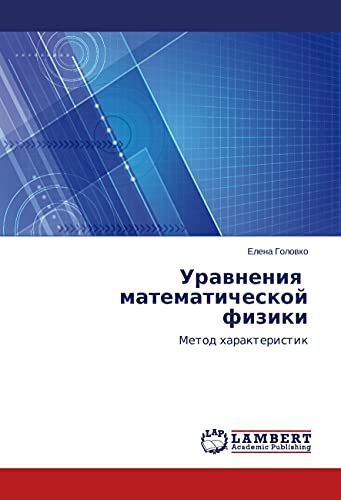 Uravneniya matematicheskoj fiziki: Metod harakteristik