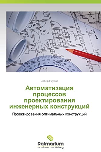 Avtomatizatsiya protsessov proektirovaniya inzhenernykh konstruktsiy: Proektirovaniya optimal'nykh konstruktsiy: Proektirowaniq optimal'nyh konstrukcij