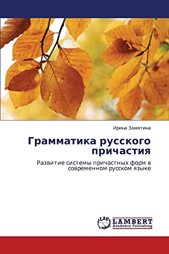 Грамматика русского причастия: Развитие системы причастных форм в современном русском языке: Razwitie sistemy prichastnyh form w sowremennom russkom qzyke