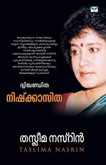 DWIKHANDITHA-NISHKAZITHA