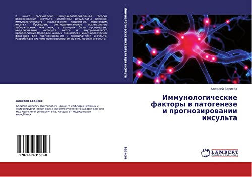 Immunologicheskie faktory v patogeneze i prognozirovanii insul'ta