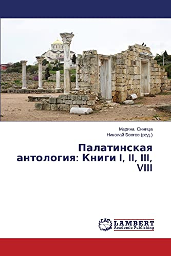 Palatinskaya antologiya: Knigi I, II, III, VIII