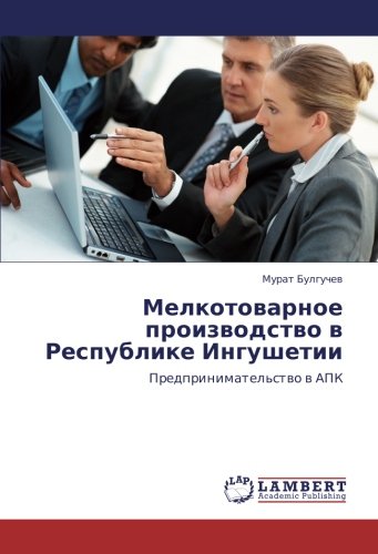 Мелкотоварное производство в Республике Ингушетии: Предпринимательство в АПК: Predprinimatel'stwo w APK
