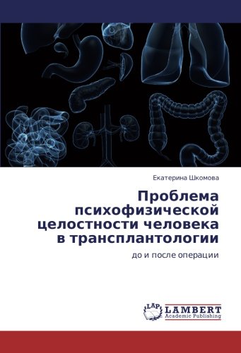 Проблема психофизической целостности человека в трансплантологии: до и после операции: do i posle operacii