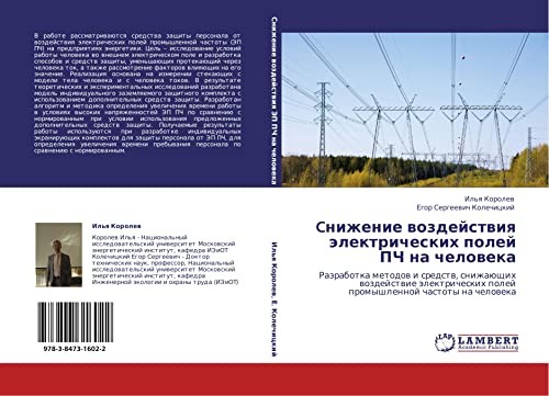 Cnizhenie vozdeystviya elektricheskikh poley PCh na cheloveka: Razrabotka metodov i sredstv, snizhayushchikh vozdeystvie elektricheskikh poley ... polej promyshlennoj chastoty na cheloweka