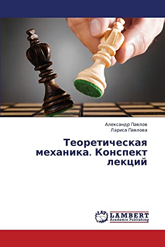 Teoreticheskaya mekhanika. Konspekt lektsiy