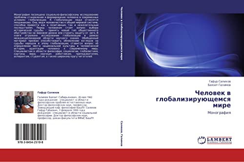 Человек в глобализирующемся мире: Монография: Monografiq
