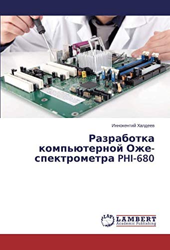 Разработка компьютерной Оже-спектрометра PHI-680