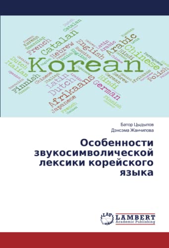 Особенности звукосимволической лексики корейского языка