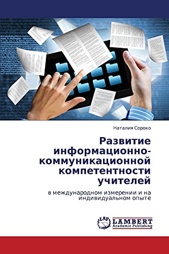 Razvitie informatsionno-kommunikatsionnoy kompetentnosti uchiteley: v mezhdunarodnom izmerenii i na individual'nom opyte: w mezhdunarodnom izmerenii i na indiwidual'nom opyte