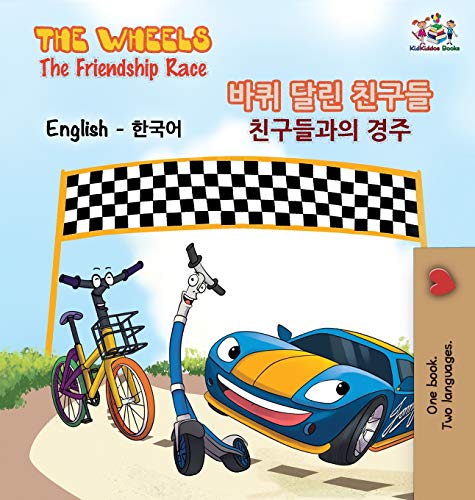 The Wheels-The Friendship Race (English Korean Book for Kids): Bilingual Korean Children's Book (English Korean Bilingual Collection)