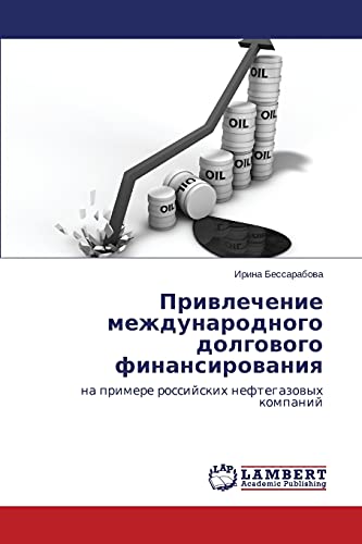 Privlechenie mezhdunarodnogo dolgovogo finansirovaniya: na primere rossiyskikh neftegazovykh kompaniy: na primere rossijskih neftegazowyh kompanij