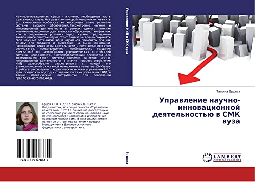 Uprawlenie nauchno-innowacionnoj deqtel'nost'ü w SMK wuza