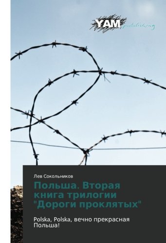 Pol'sha. Vtoraya kniga trilogii Dorogi proklyatykh: Polska, Polska, vechno prekrasnaya Pol'sha!: Polska, Polska, wechno prekrasnaq Pol'sha!