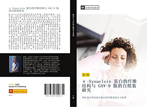 Synuclein dan bai de xian wei jie gou yu GAV 9 tai de zi zu zhuang yan jiu: shen jing tui xing xing ji bing zhong dan bai zhi xian wei hua de fen zi ji li