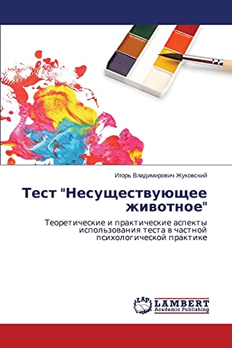 Test Nesushchestvuyushchee zhivotnoe: Teoreticheskie i prakticheskie aspekty ispol'zovaniya testa v chastnoy psikhologicheskoy praktike: ... testa w chastnoj psihologicheskoj praktike