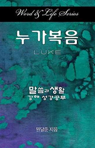 Word and Life Luke: Korean