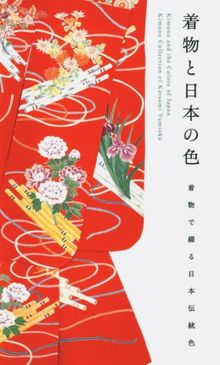 Kimono and the Colors of Japan: The Kimono Collection of Katsumi Yumioka