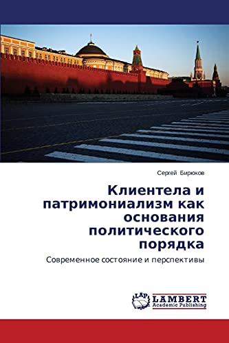 Klientela i patrimonializm kak osnovaniya politicheskogo poryadka: Sovremennoe sostoyanie i perspektivy: Sowremennoe sostoqnie i perspektiwy