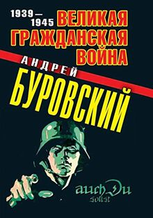 Velikaya Grazhdanskaya Vojna 1939-1945