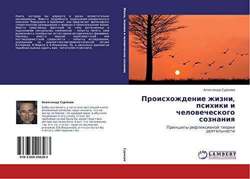 Proiskhozhdenie zhizni, psikhiki i chelovecheskogo soznaniya: Printsipy refleksivnoy teorii deyatel'nosti: Principy reflexiwnoj teorii deqtel'nosti
