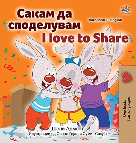 I Love to Share (Macedonian English Bilingual Children's Book) (Macedonian English Bilingual Collection)