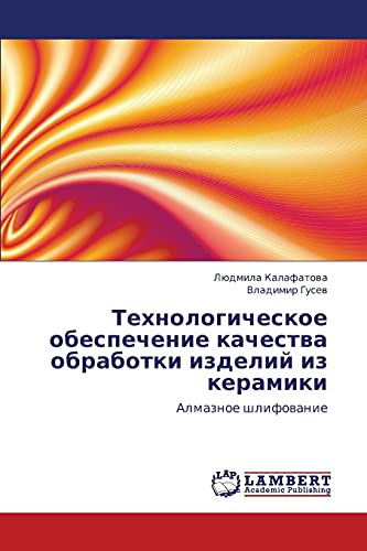 Tekhnologicheskoe obespechenie kachestva obrabotki izdeliy iz keramiki: Almaznoe shlifovanie: Almaznoe shlifowanie