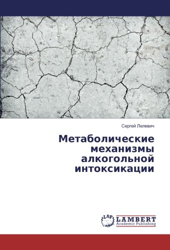 Метаболические механизмы алкогольной интоксикации