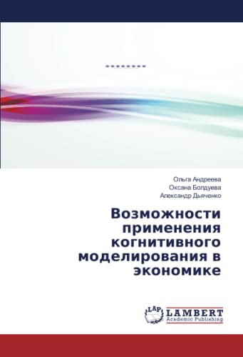 Возможности применения когнитивного моделирования в экономике